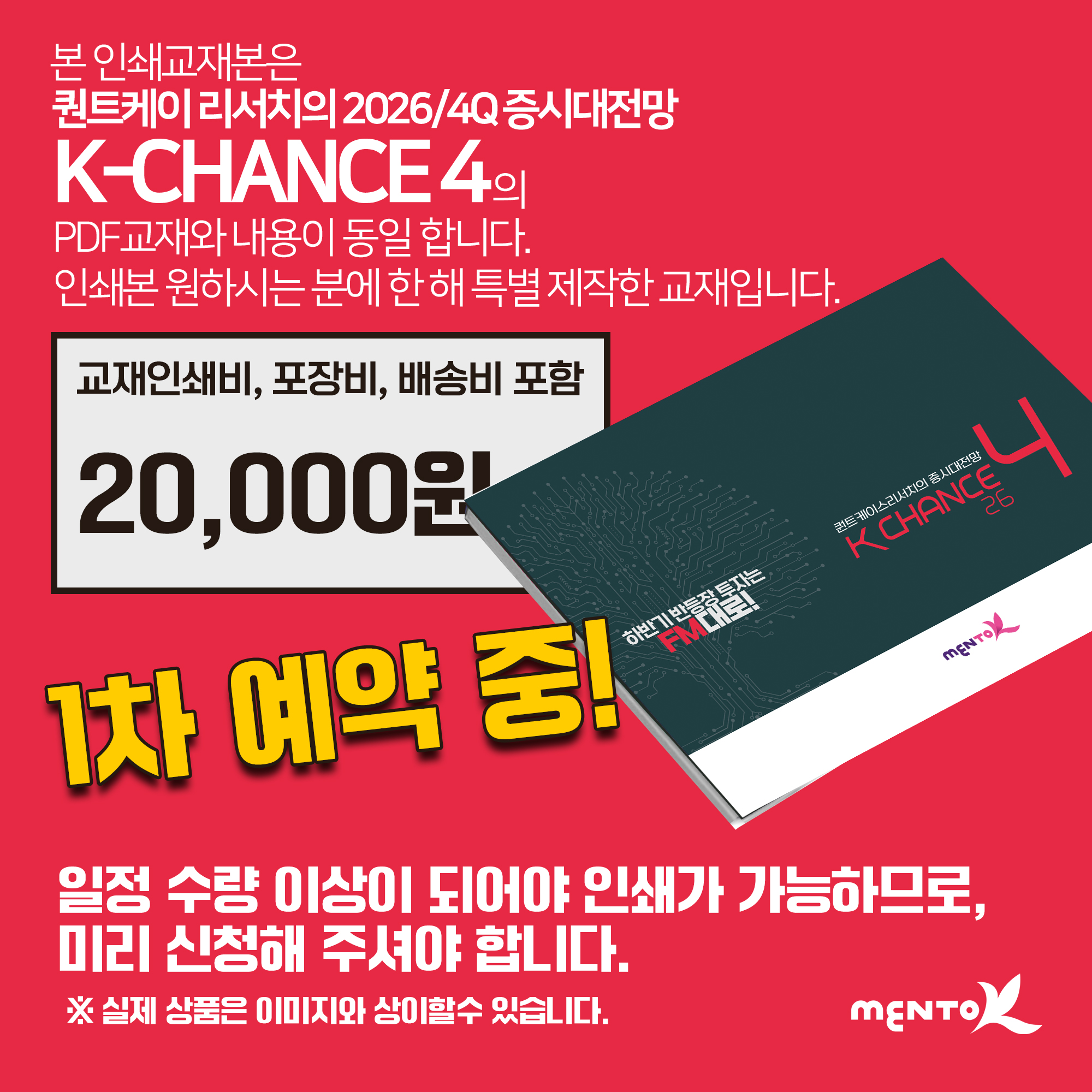 (1차) 2026 / 4Q K-CHANCE 인쇄교재