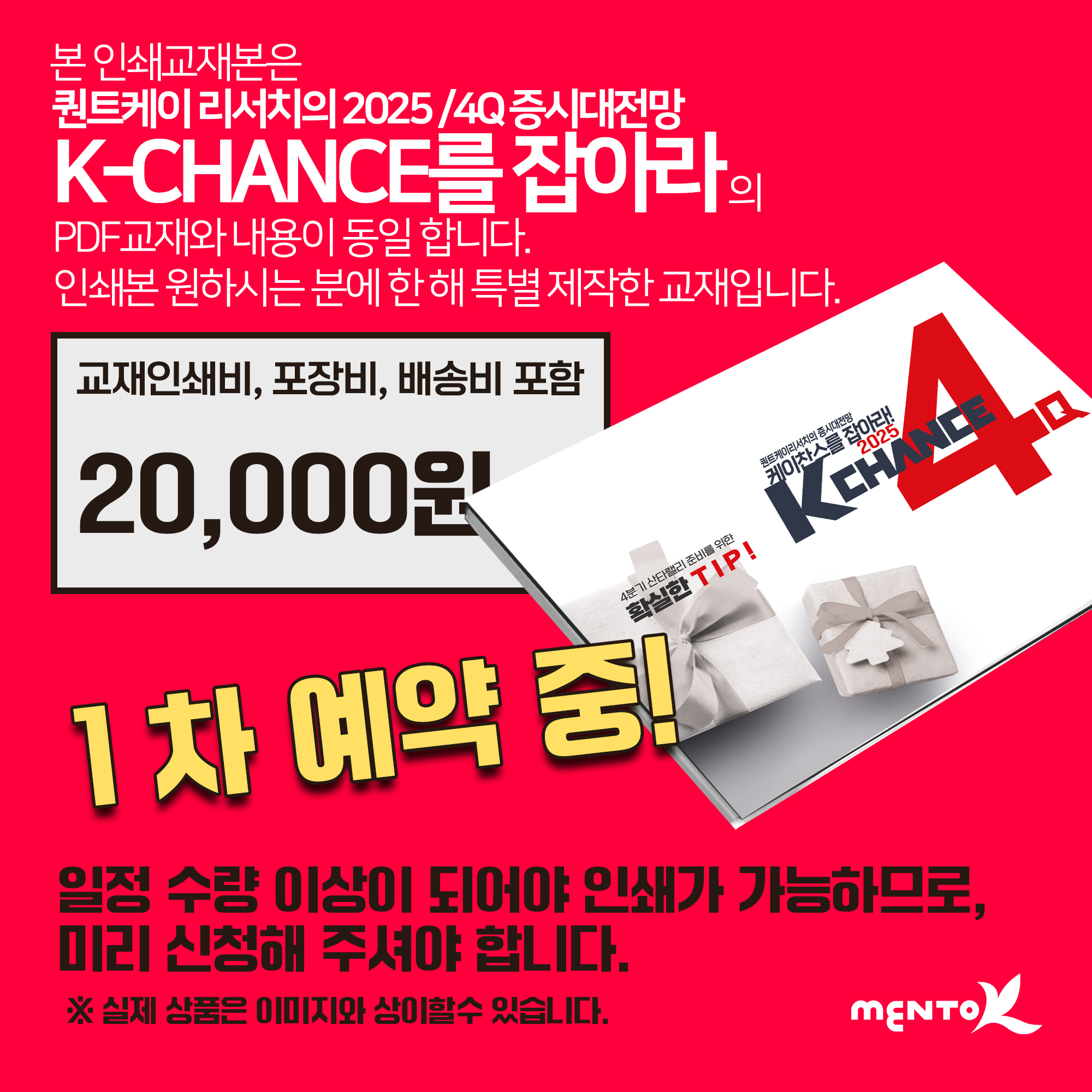 (1차) 2025 / 4Q K-CHANCE 인쇄교재