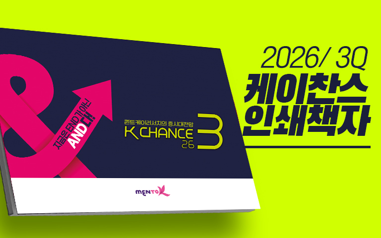 (1차) 2026 / 3Q K-CHANCE 인쇄교재