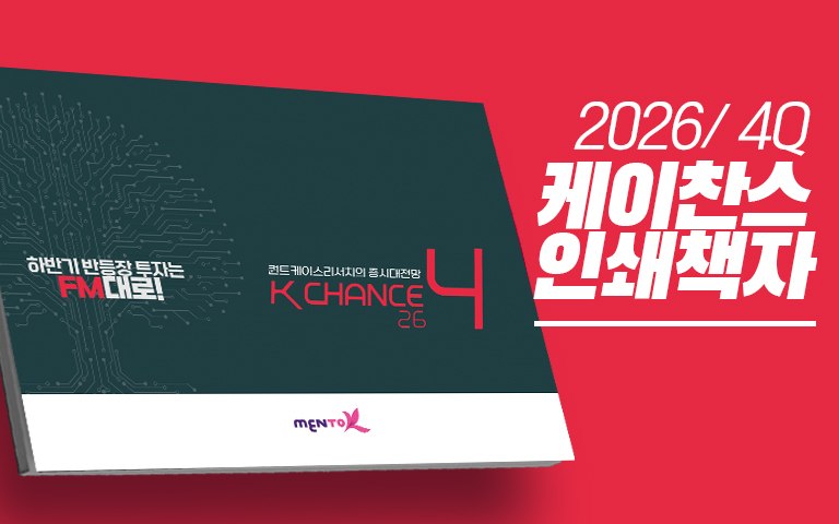 (교재) 2026 / 4Q K-CHANCE (오프라인)